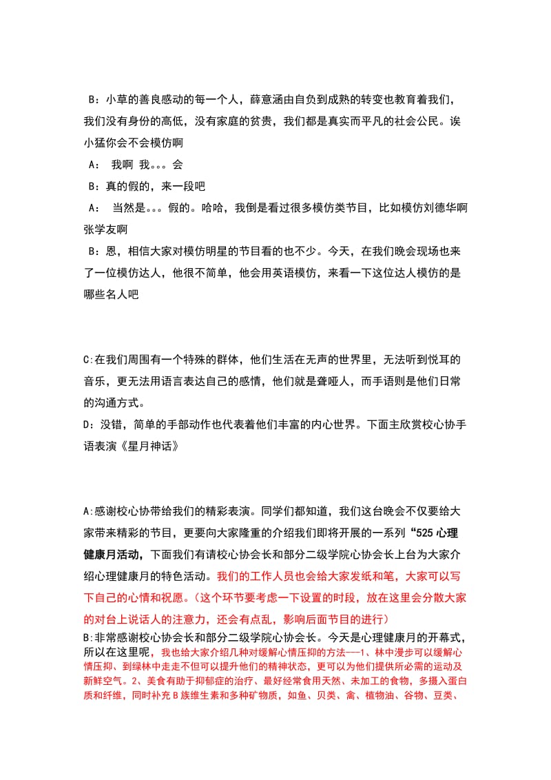 开幕式主持稿510.doc_第2页