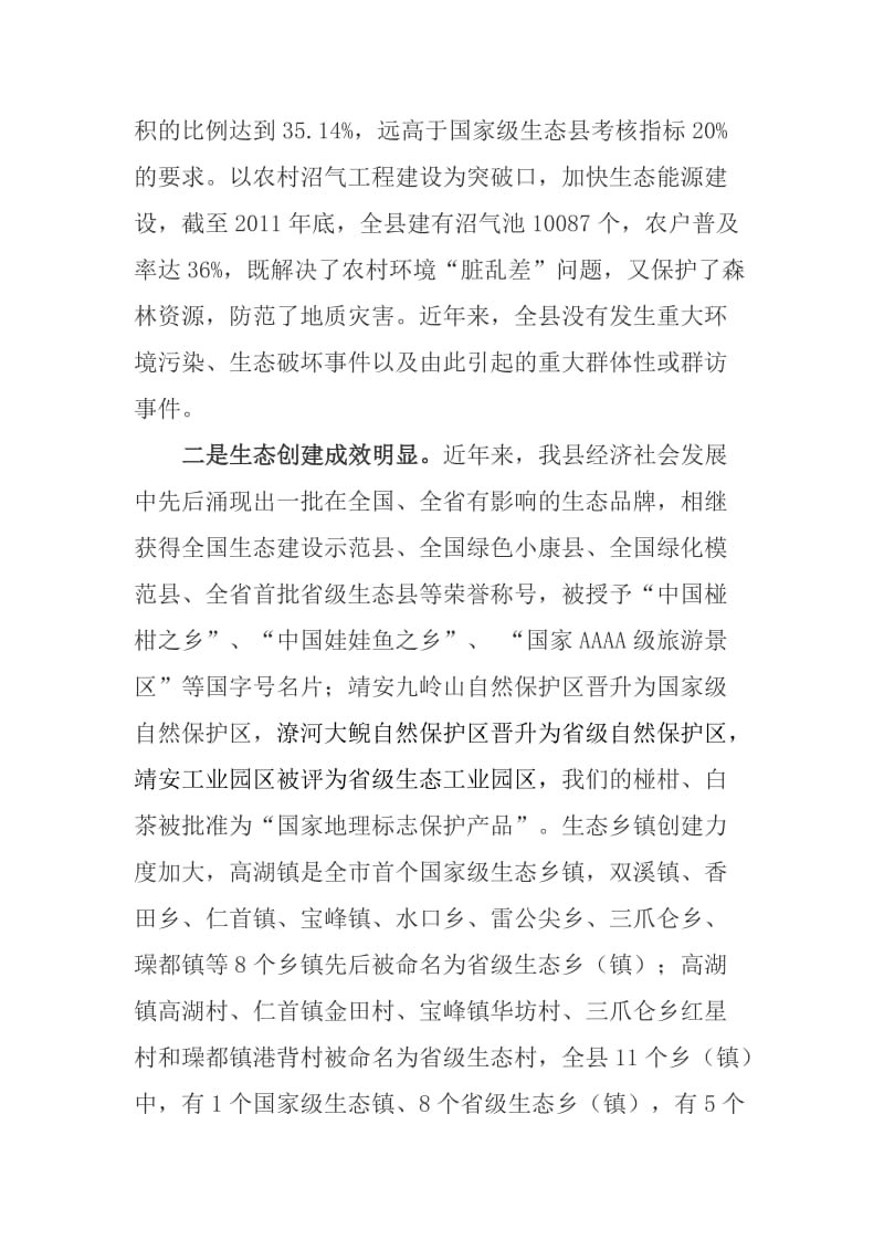 县长在全县创建国家级生态县动员大会上的讲话.doc_第3页