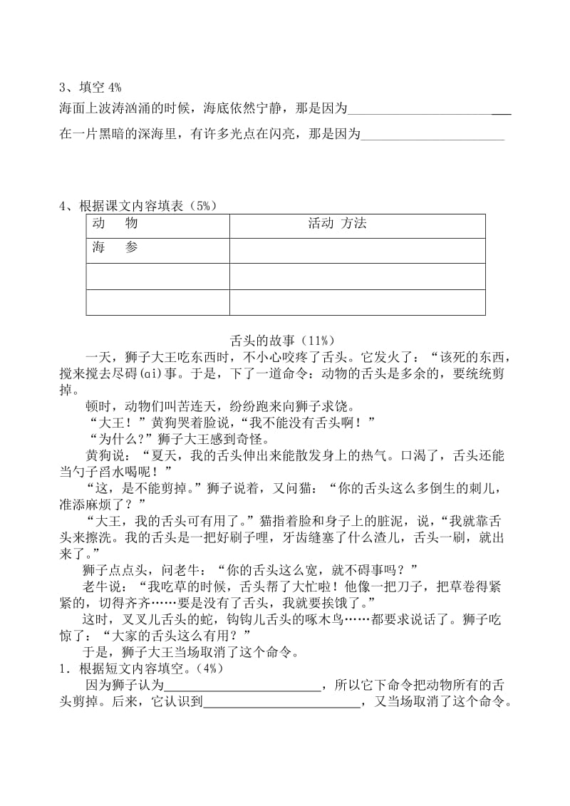 2014学年第一学期三年级语文第三单元练习.doc_第3页