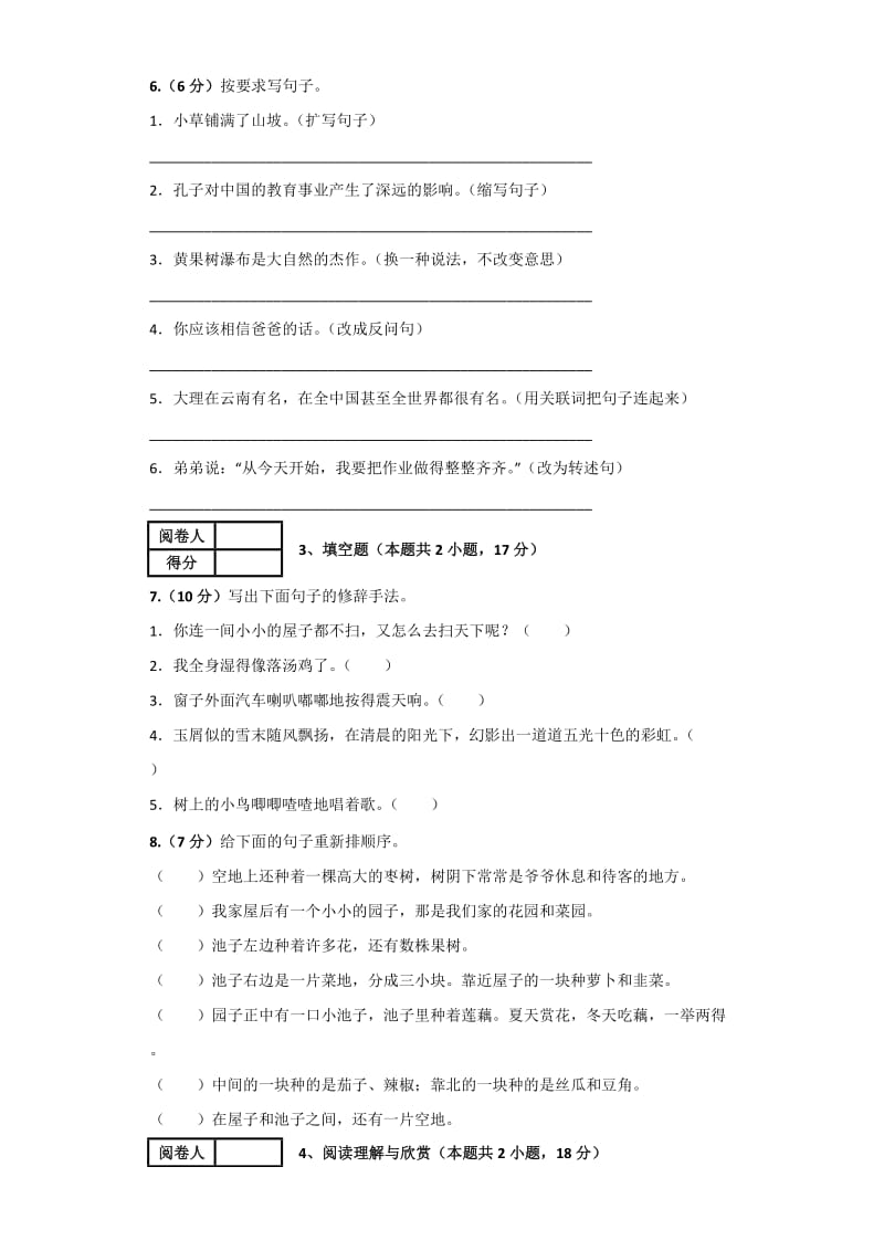 2012年四年级语文第一学期期末测试.doc_第2页