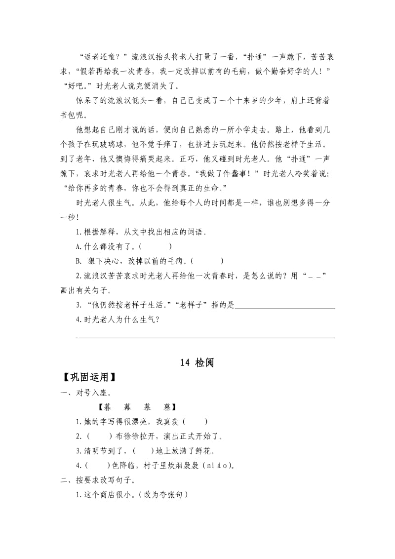 2013年春小学语文三年级随堂作业(四).doc_第2页