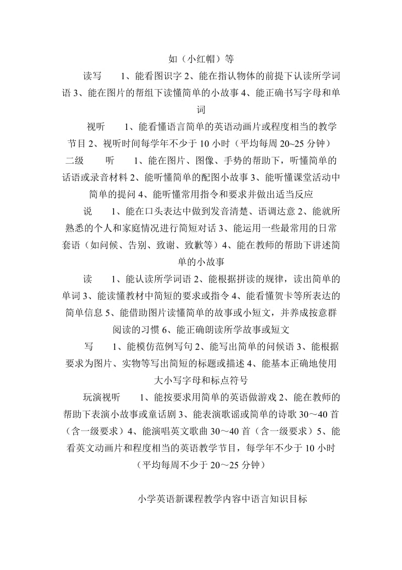 Pjjvas小学教育英语新课标.doc_第3页