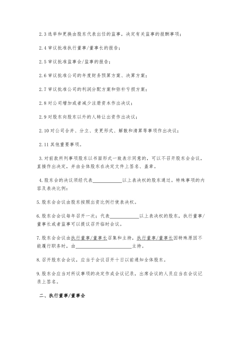 股东出资设立框架协议.docx_第3页