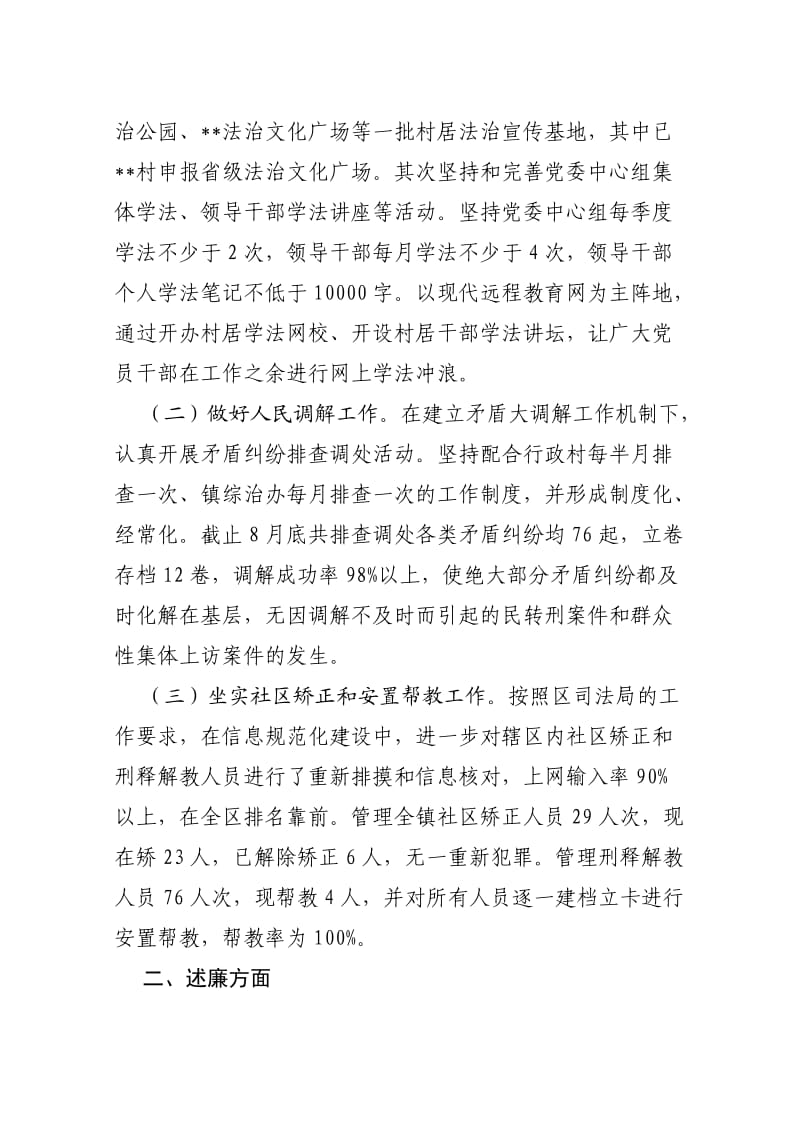 述职述廉述德述法报告.doc_第2页