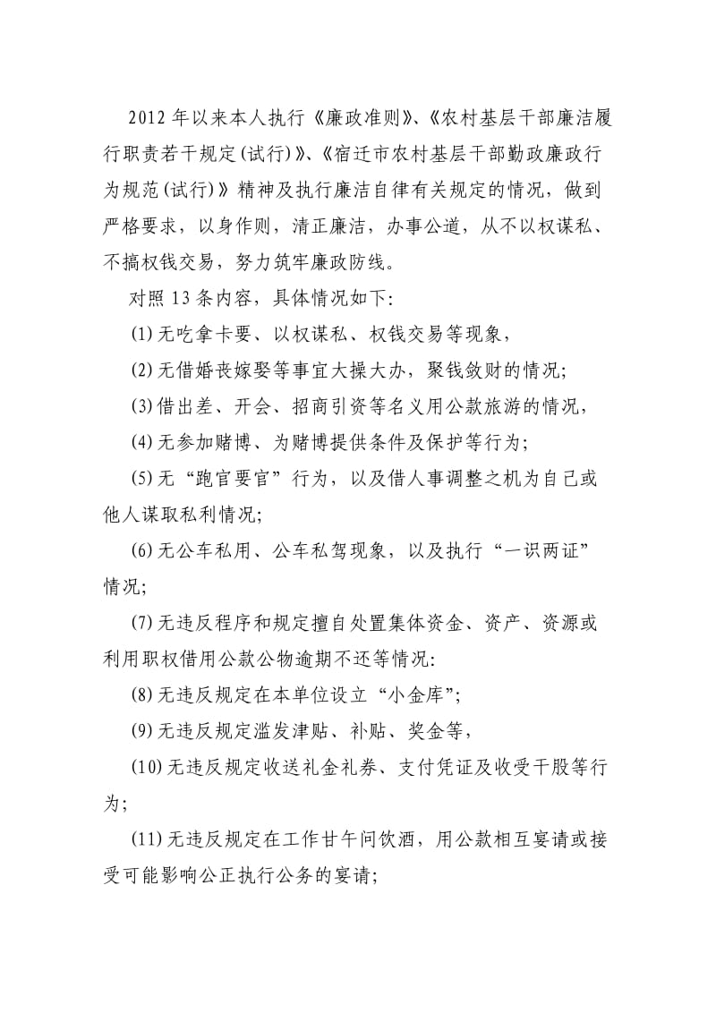 述职述廉述德述法报告.doc_第3页