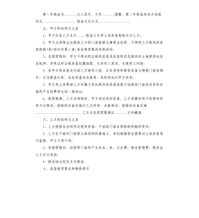 2019商铺租赁合同.docx_第2页