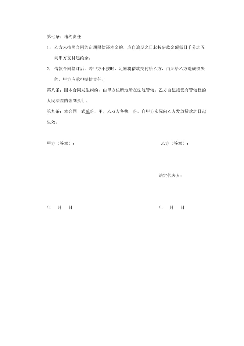 投资公司借款合同样本.doc_第3页