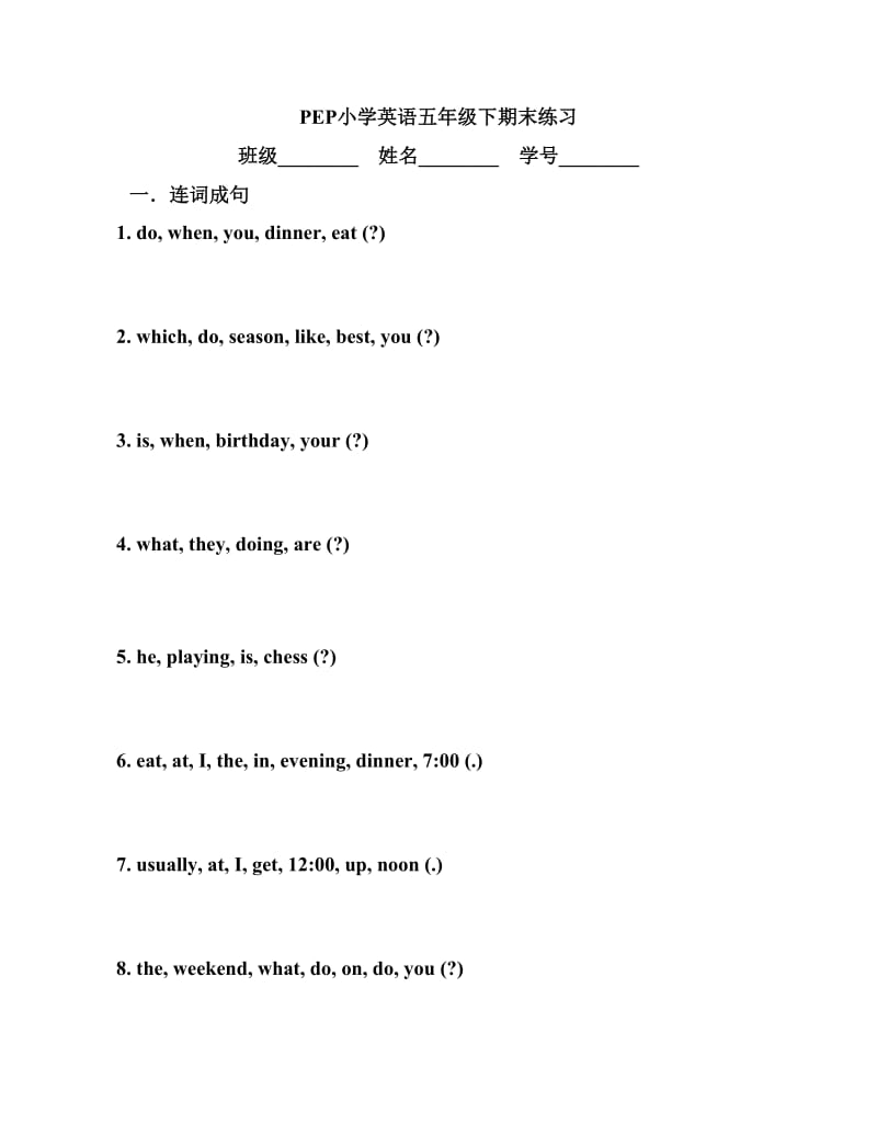 PEP小学英语五年级下连词成句01.doc_第1页