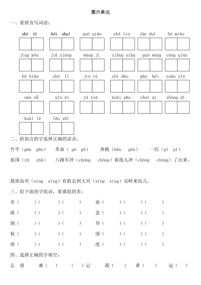 一年级下语文六七八单元练习.doc_第1页