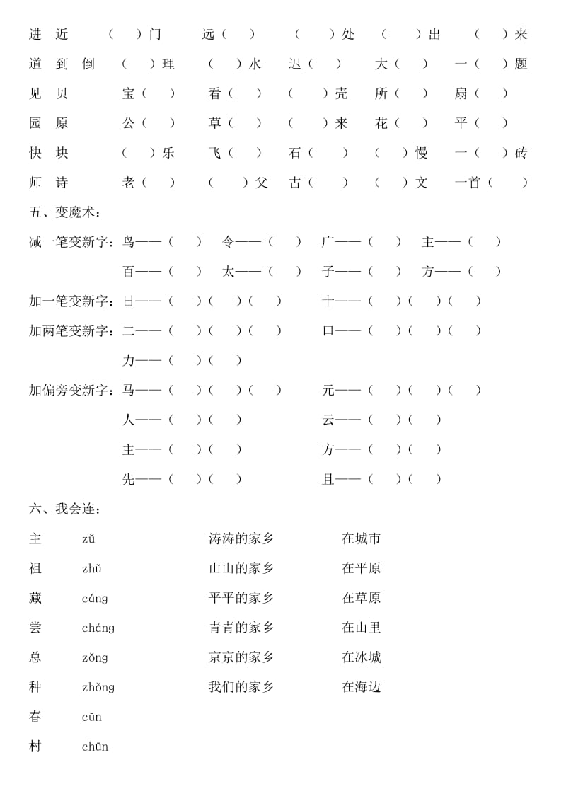 一年级下语文六七八单元练习.doc_第2页