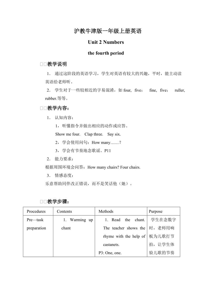 (沪教牛津版)一年级英语上册教案Unit2Period4.doc_第1页