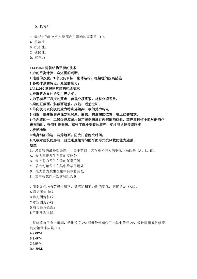 一级建造师建筑实务要点解析.doc_第2页