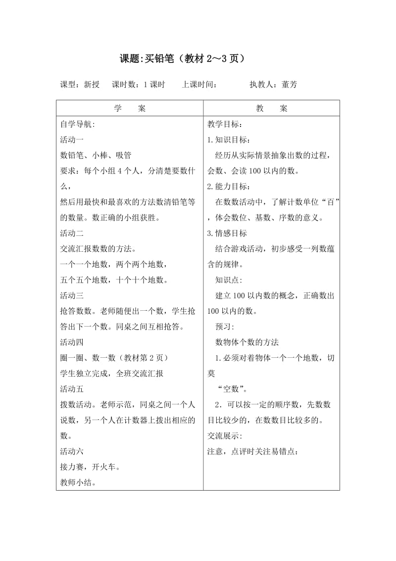 2014新一年级数学导学案.doc_第1页