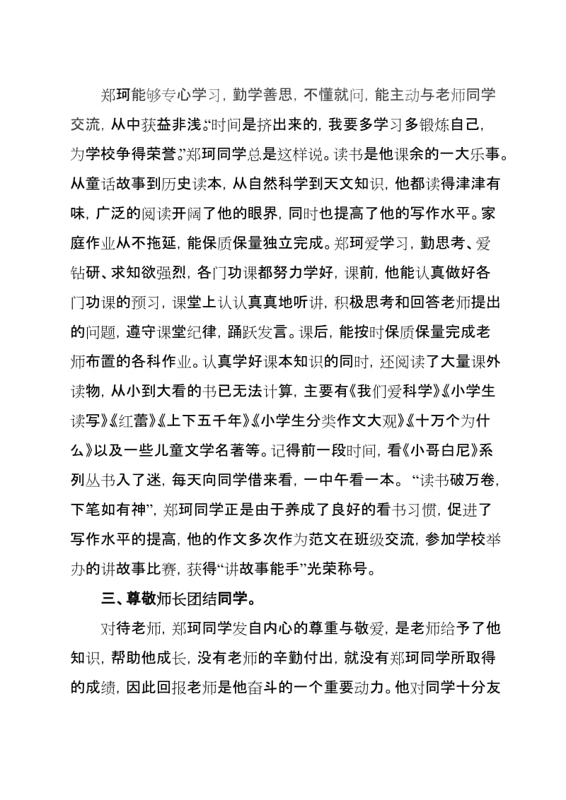 阳光少年事迹材料.doc_第2页