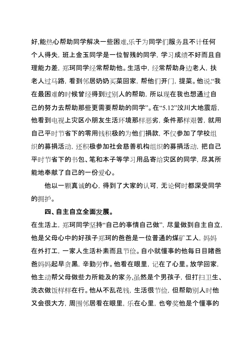 阳光少年事迹材料.doc_第3页