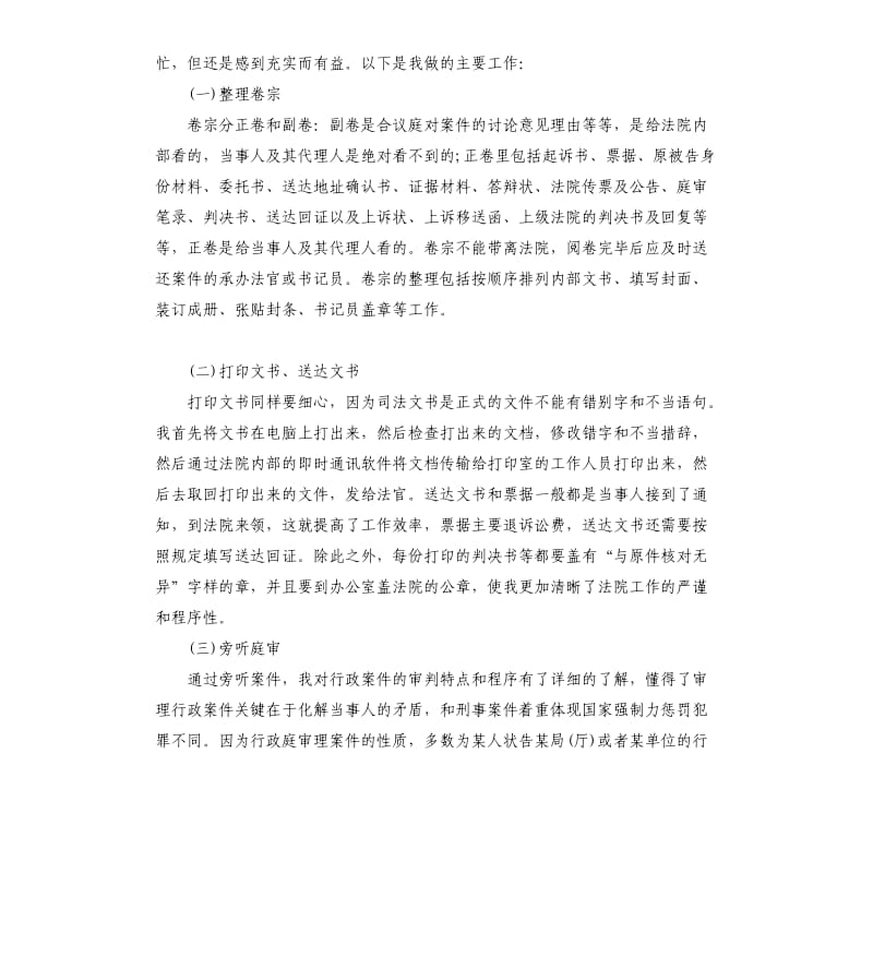 2019法院旁听庭审实习报告总结五篇.docx_第2页