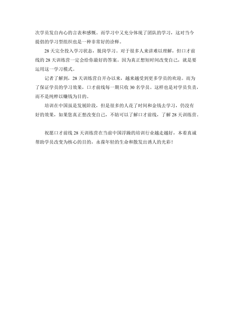 演讲与口才培训专辑.doc_第2页