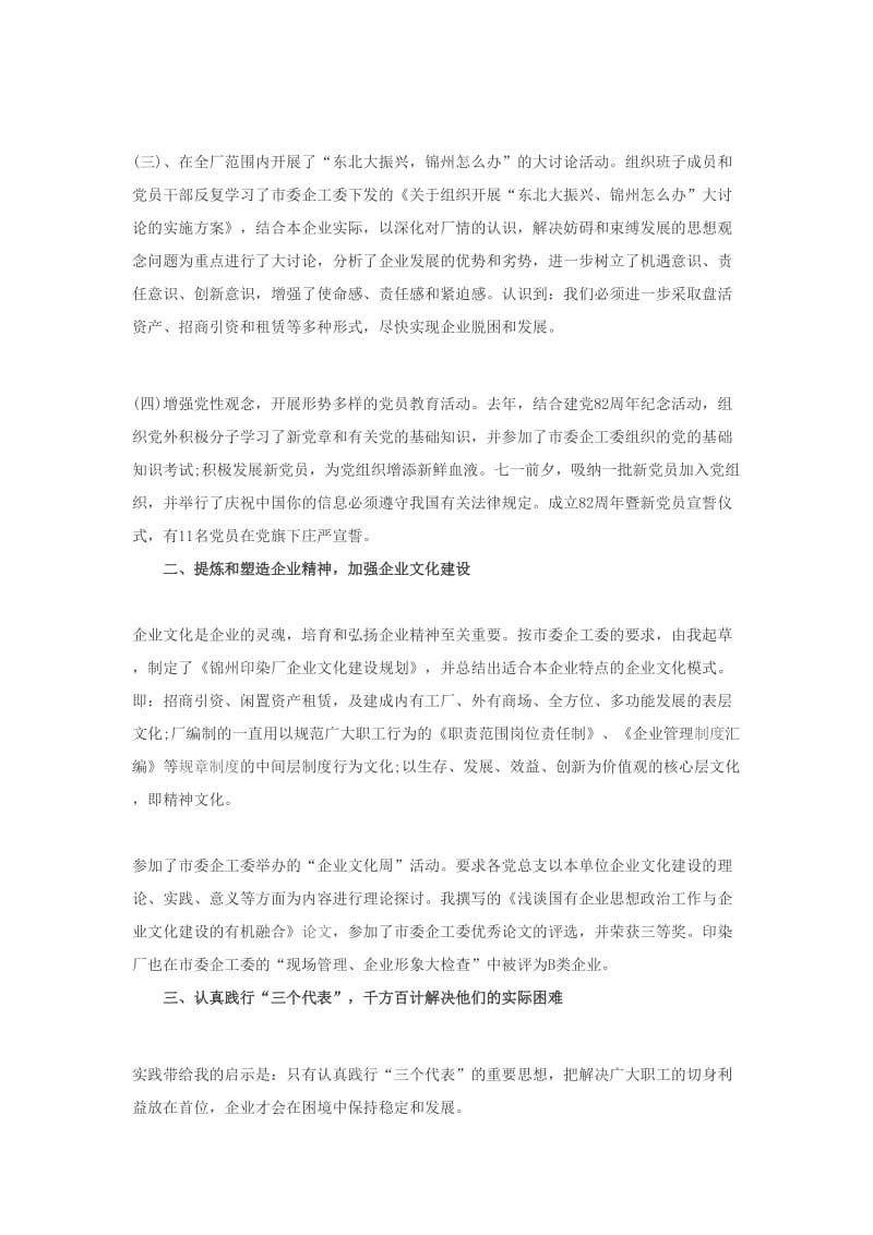 国企职工述职报告.doc_第2页