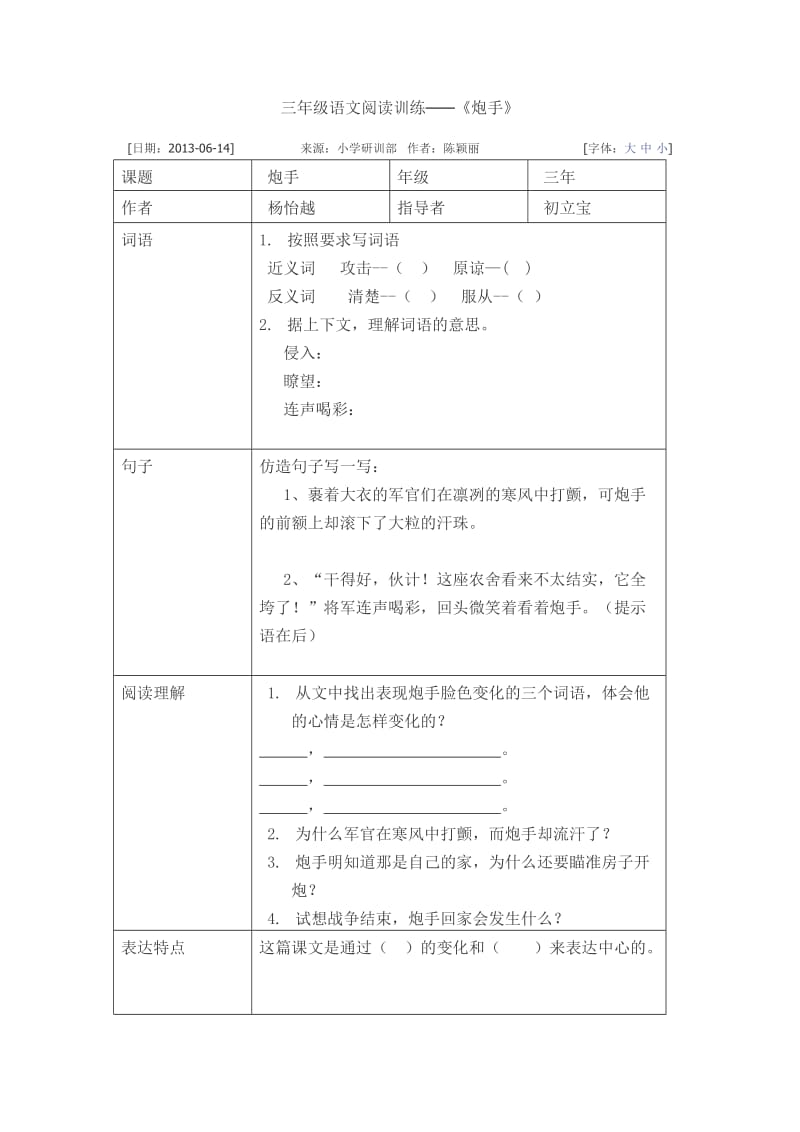 三年级语文阅读训练.doc_第1页