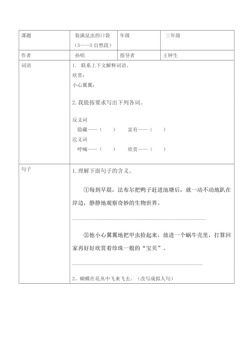 三年级语文阅读训练.doc_第2页