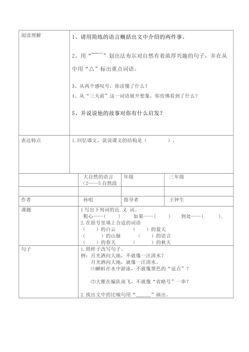 三年级语文阅读训练.doc_第3页