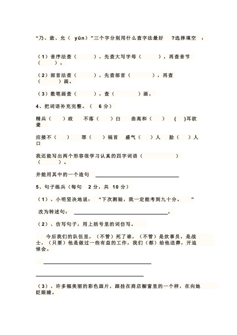 2013年隆化学区六年级语文.doc_第2页