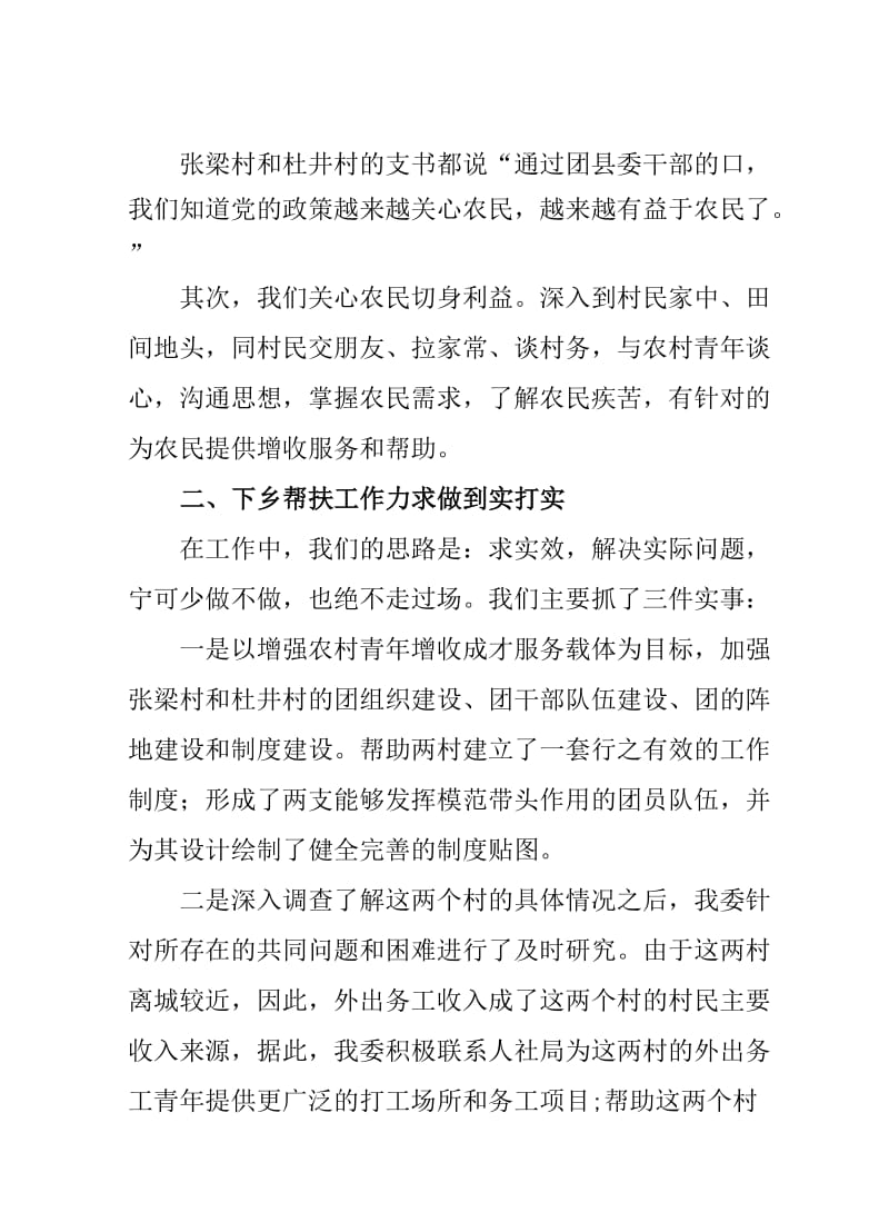 “三问三解”活动事迹材料.doc_第2页