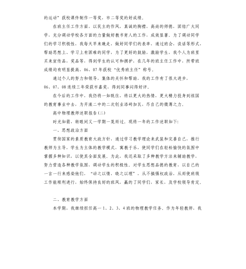 2019高中物理教师述职报告.docx_第2页