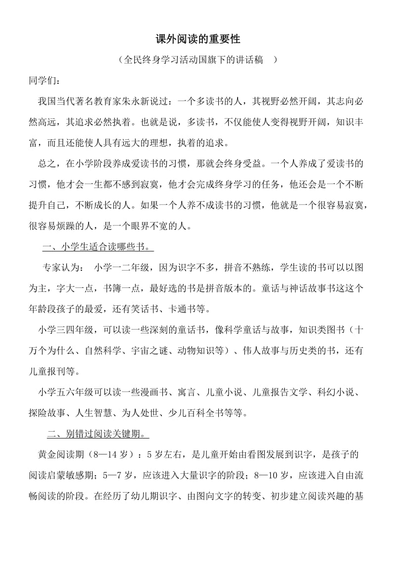 全民终身学习活动国旗下的讲话.doc_第1页