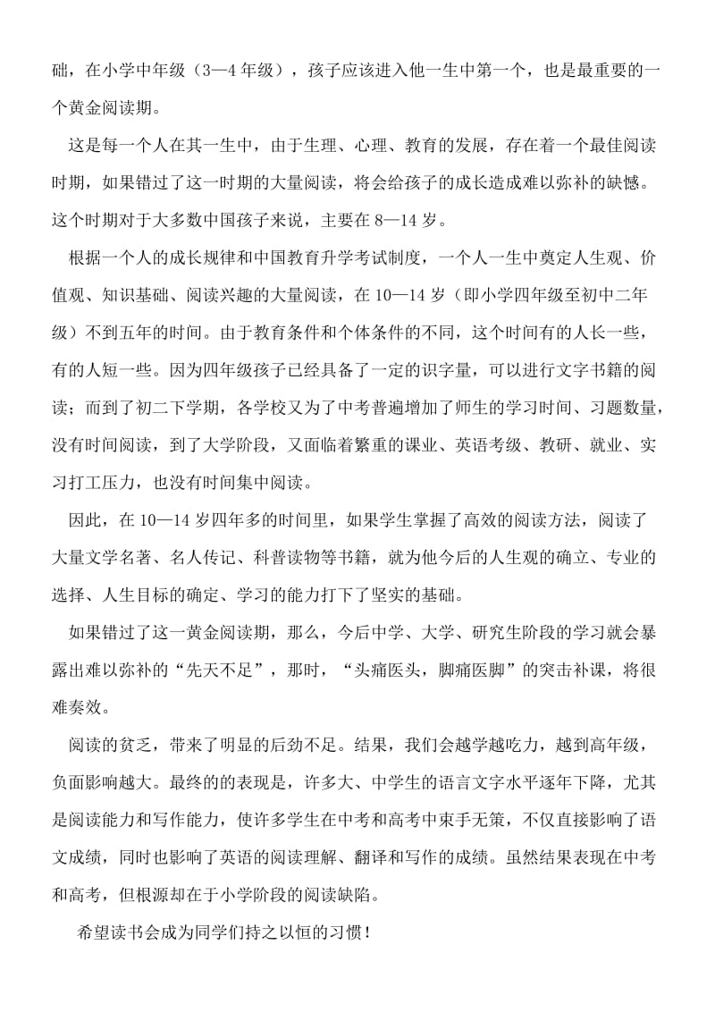 全民终身学习活动国旗下的讲话.doc_第2页