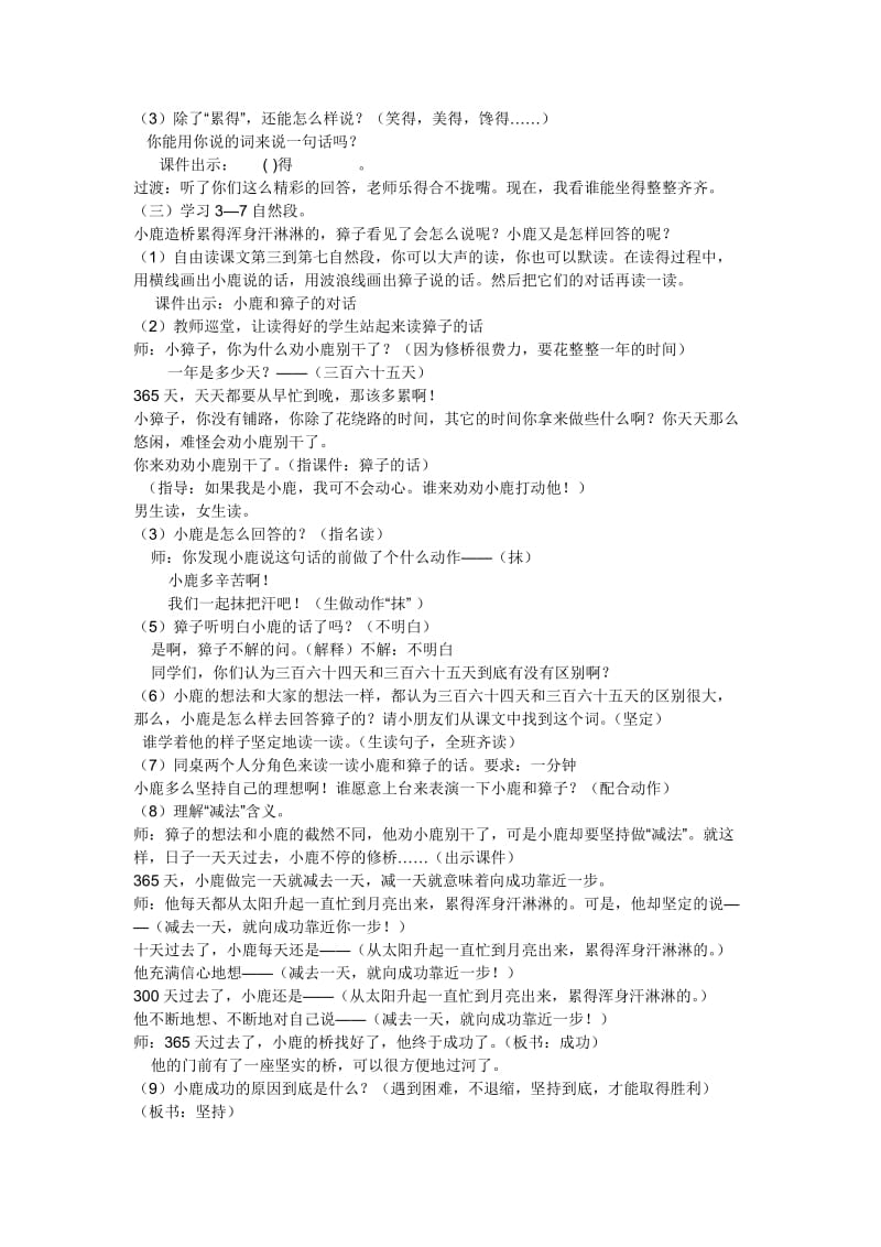 S版二年级语文下册小鹿的减法教案与反思.doc_第3页