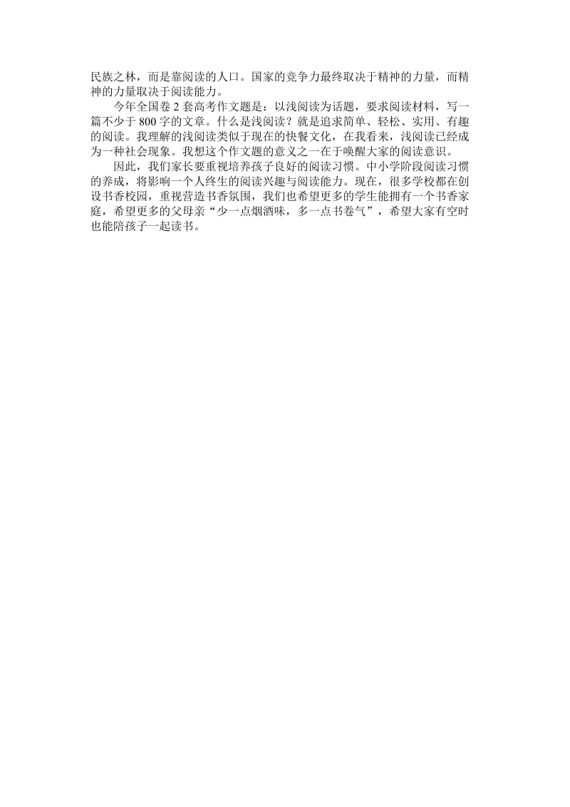 优秀家长表彰会上的发言稿.docx_第2页