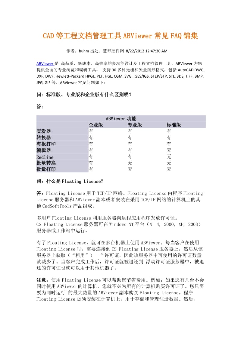 CAD等工程文档管理工具ABViewer常见FAQ锦集.docx_第1页