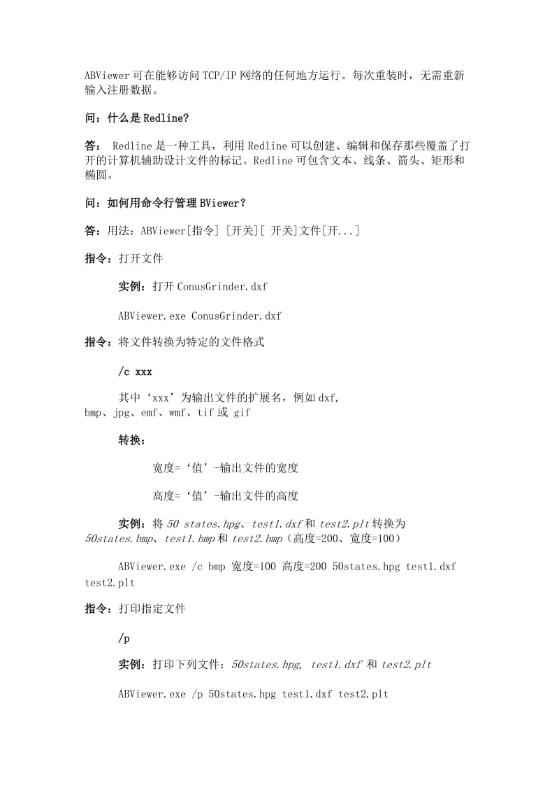 CAD等工程文档管理工具ABViewer常见FAQ锦集.docx_第2页