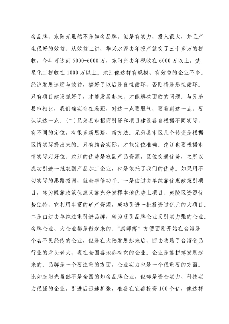 在全市项目建设工作会议上的讲话-领导修改稿.doc_第2页