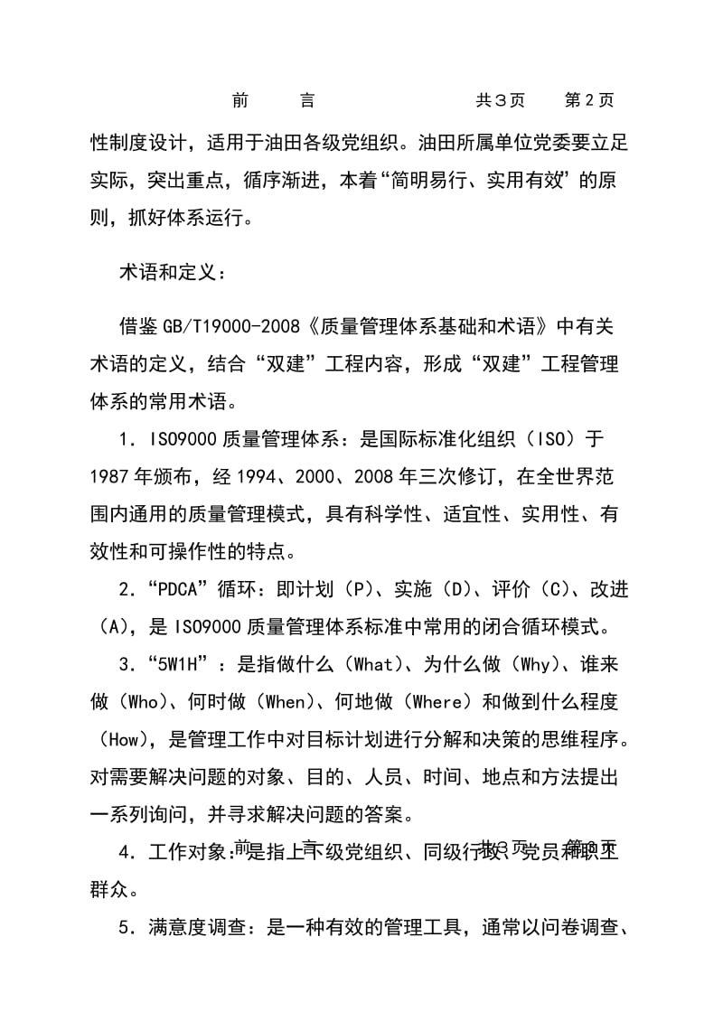 “双建”工程管理体系全文.doc_第3页