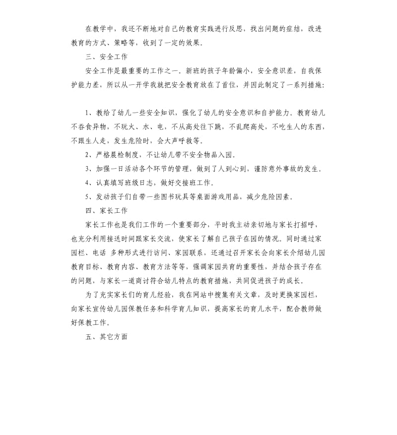 2019幼儿教师年终述职报告德能勤绩廉总结.docx_第2页