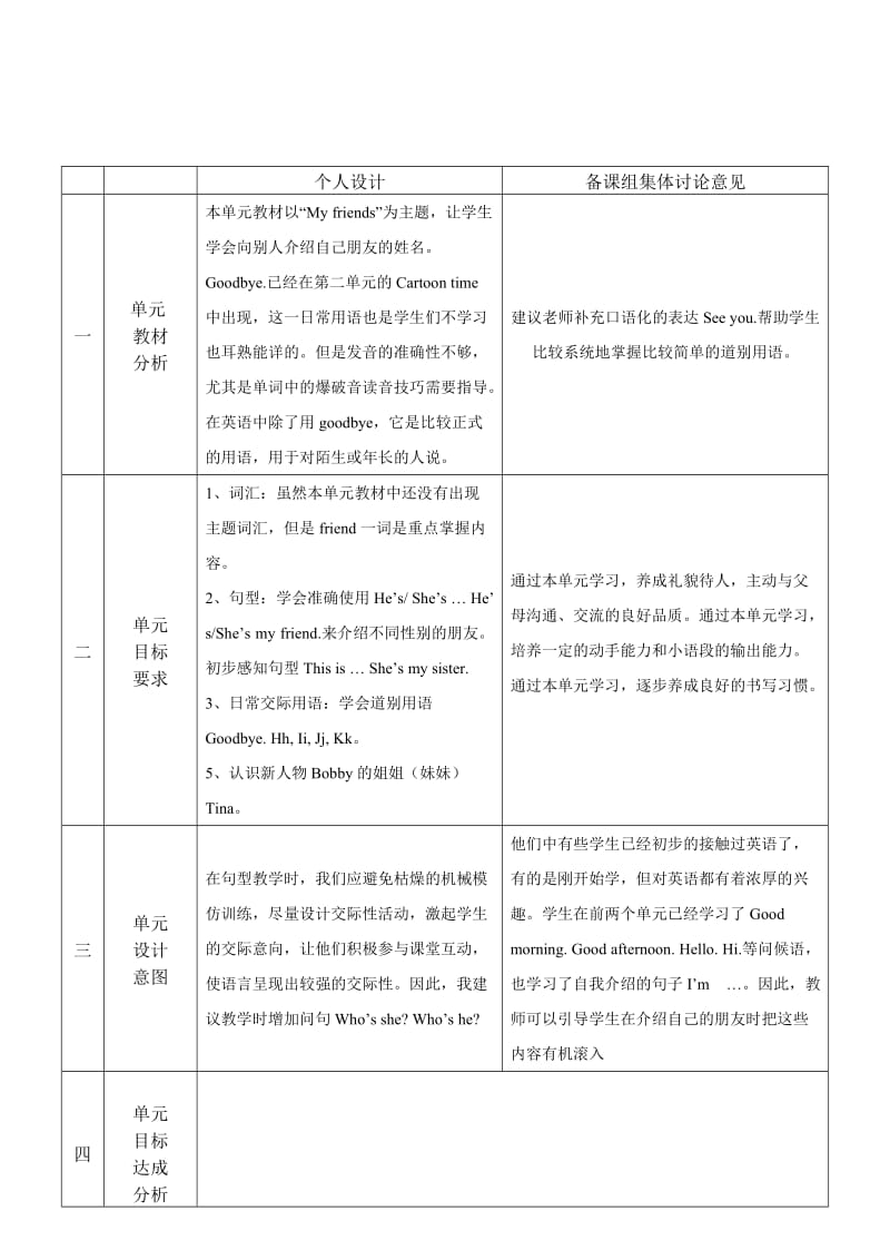 三年级新3AU3英语备课详案.doc_第1页