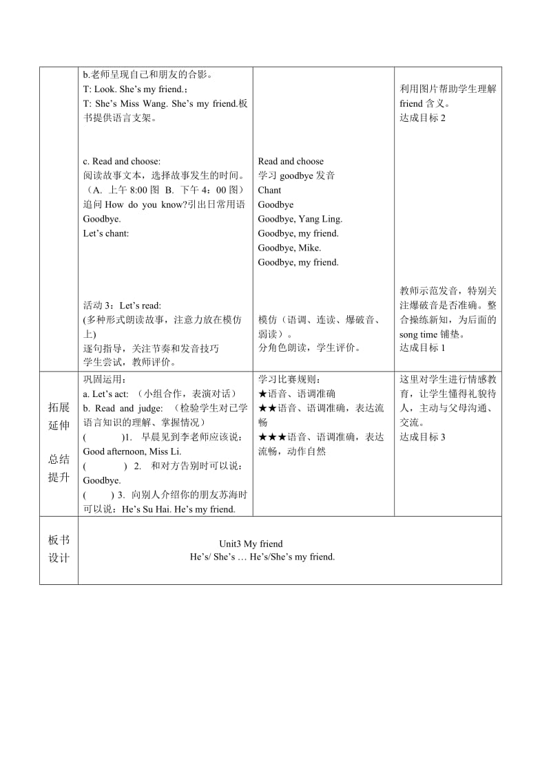 三年级新3AU3英语备课详案.doc_第3页