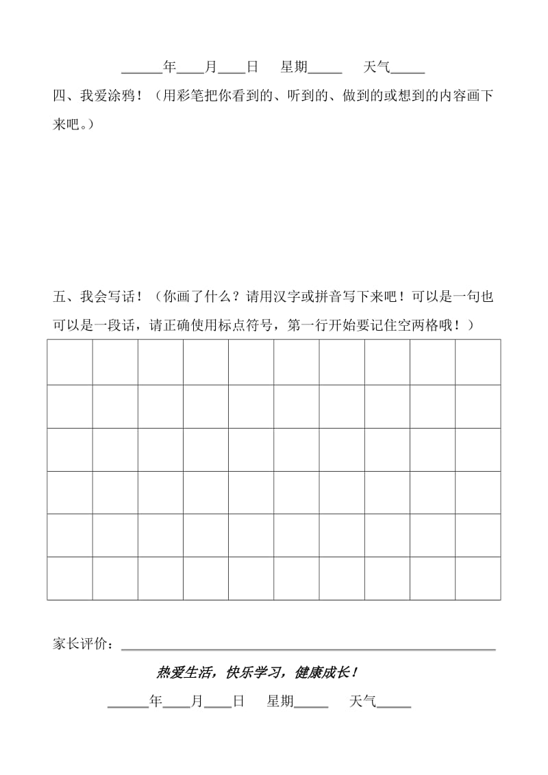 一年级下册创意作业.doc_第3页