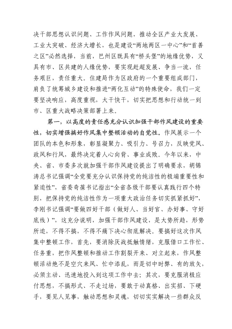 在建设系统干部作风集中整顿大会上的讲话.doc_第2页