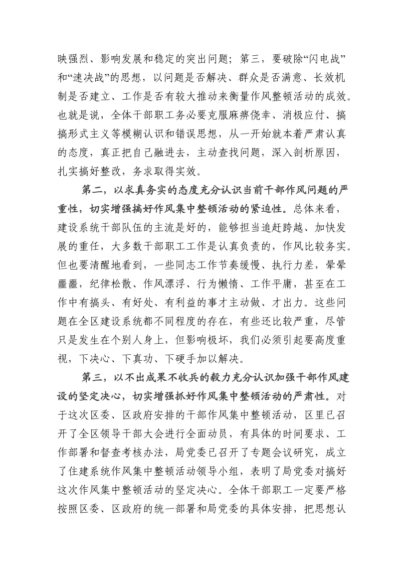 在建设系统干部作风集中整顿大会上的讲话.doc_第3页