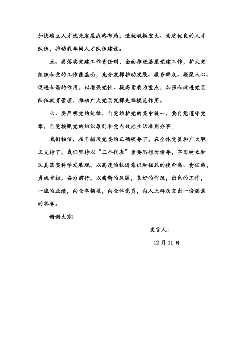 新当选党支部书记发言稿.doc_第2页