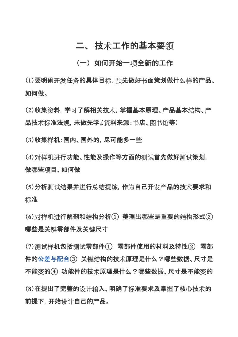 变成优秀工程师的修行课.docx_第2页