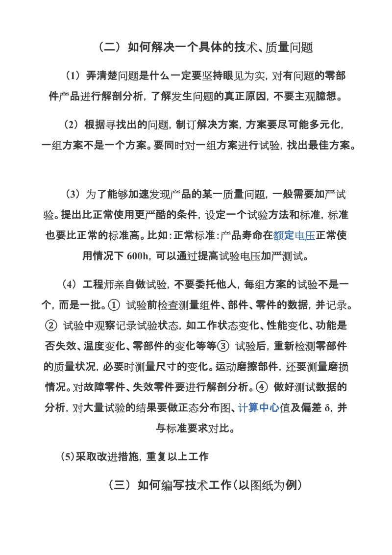 变成优秀工程师的修行课.docx_第3页