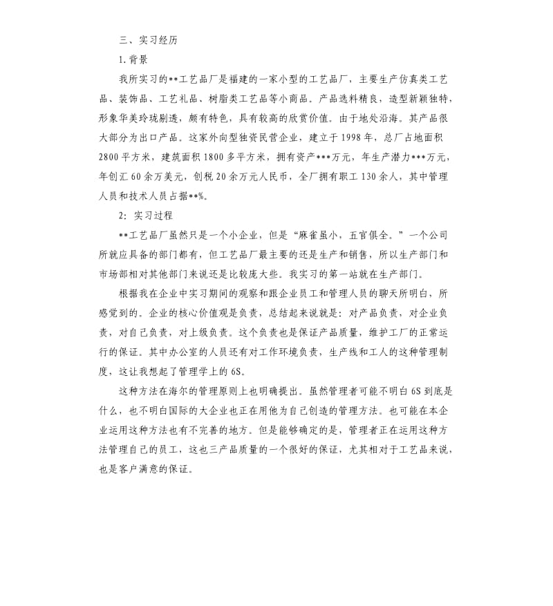 2019年工商管理毕业实习报告.docx_第2页