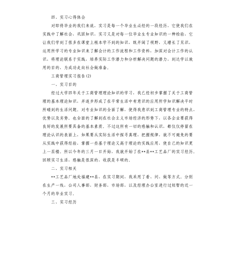 2019年工商管理毕业实习报告.docx_第3页