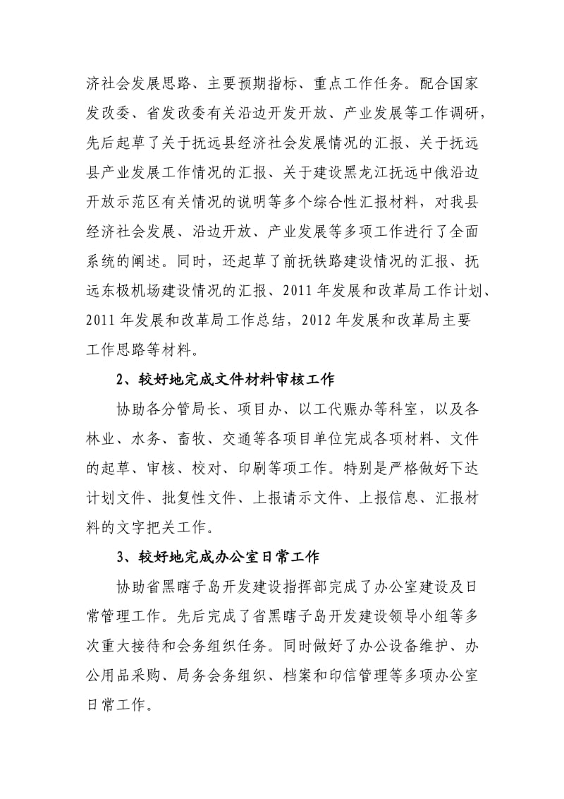 优秀共产党员祖英民事迹材料.doc_第2页