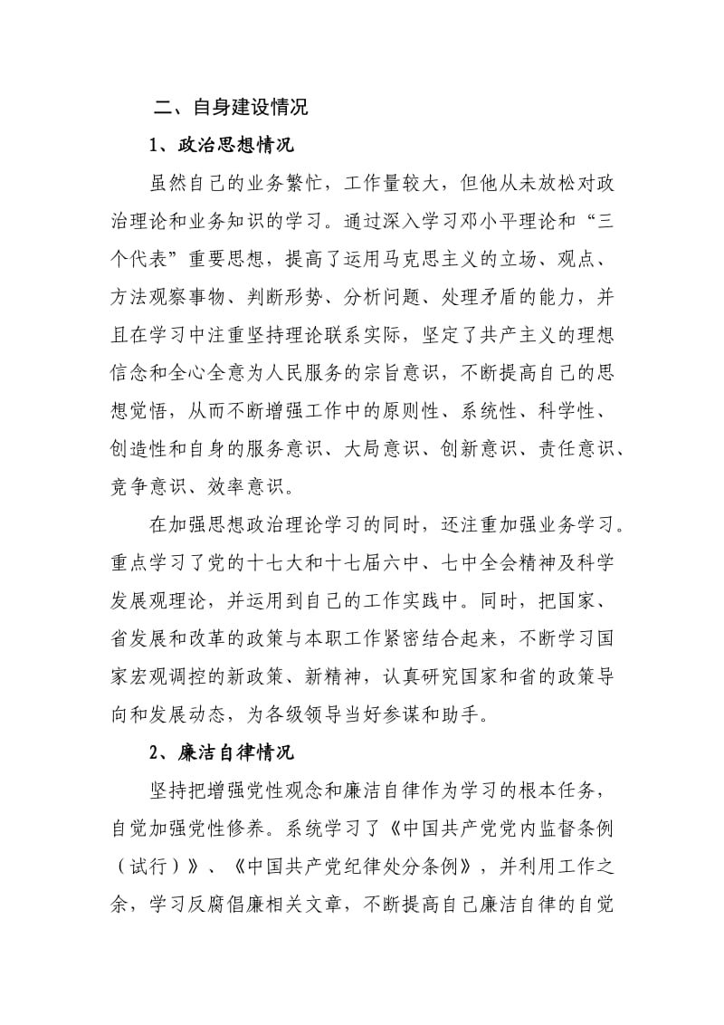 优秀共产党员祖英民事迹材料.doc_第3页