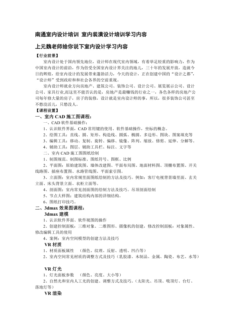 南通室内设计培训学习室内CAD施工图学习.doc_第1页